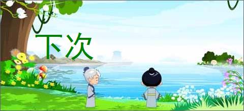 下次