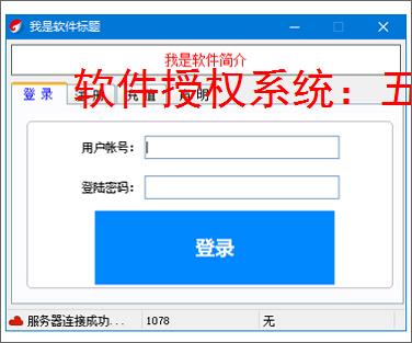 软件授权系统：五大核心方案保障软件安全与版权