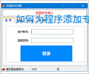 如何为程序添加专业注册验证系统