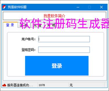 软件注册码生成器