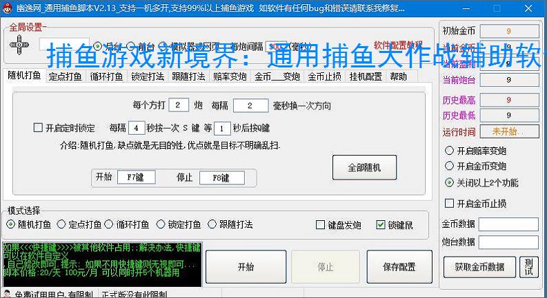 捕鱼游戏新境界：通用捕鱼大作战辅助软件助力高效得分