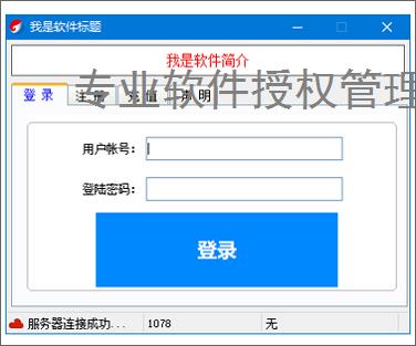 专业软件授权管理平台解决方案