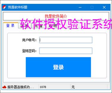 软件授权验证系统开发指南：关键技术与实现方案