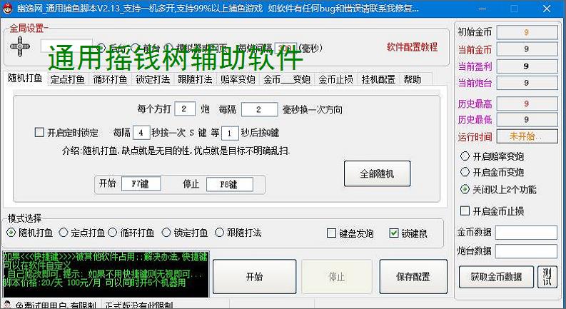 通用摇钱树辅助软件
