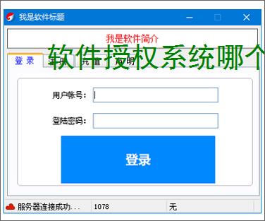 软件授权系统哪个好？2025年主流方案对比