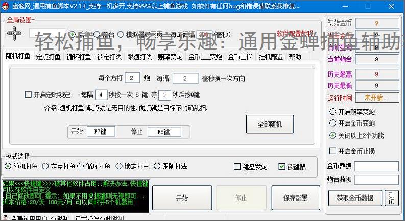 轻松捕鱼，畅享乐趣：通用金蝉捕鱼辅助软件体验报告
