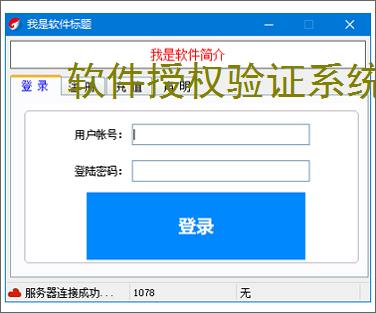 软件授权验证系统开发核心要点解析