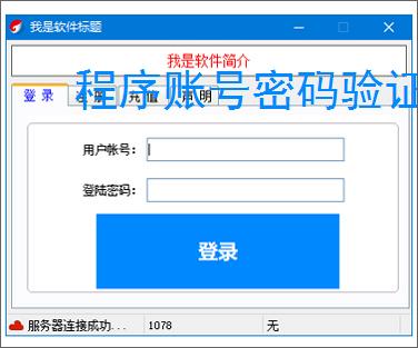 程序账号密码验证实现