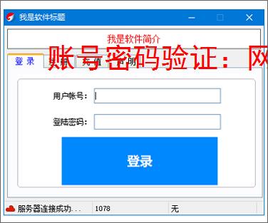 账号密码验证：网络安全的第一道防线