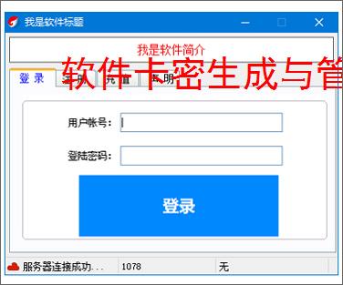 软件卡密生成与管理：高效安全的授权解决方案