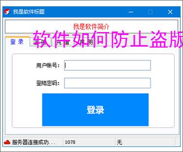 软件如何防止盗版？7大实用防护策略