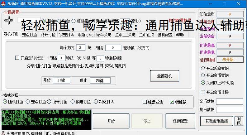 轻松捕鱼，畅享乐趣：通用捕鱼达人辅助软件体验报告
