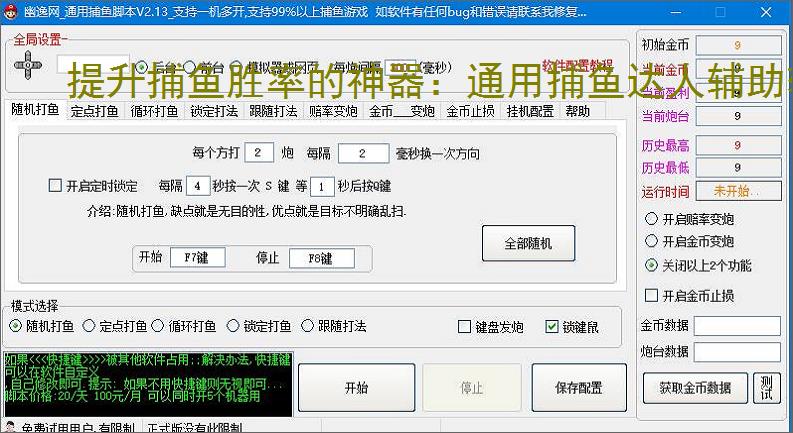 提升捕鱼胜率的神器：通用捕鱼达人辅助软件功能介绍