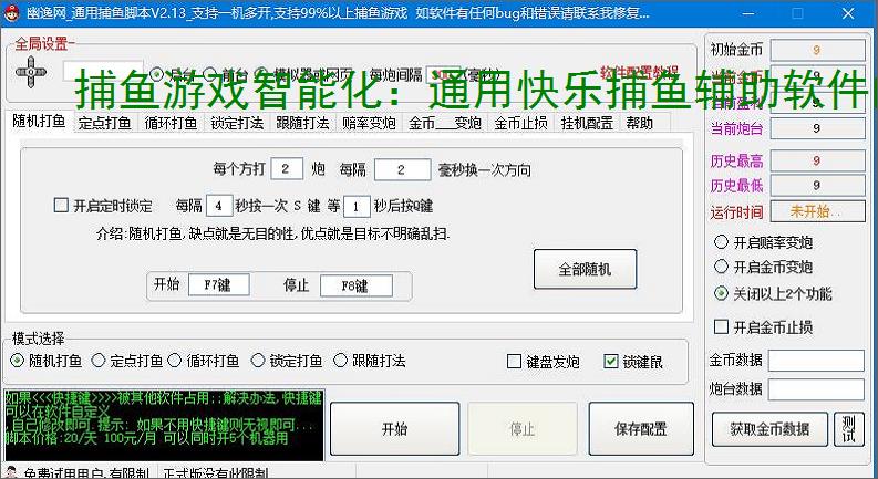 捕鱼游戏智能化：通用快乐捕鱼辅助软件的功能与优势