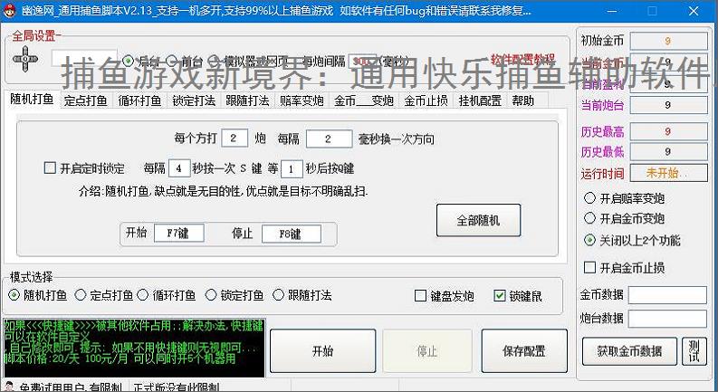 捕鱼游戏新境界：通用快乐捕鱼辅助软件助力高效得分