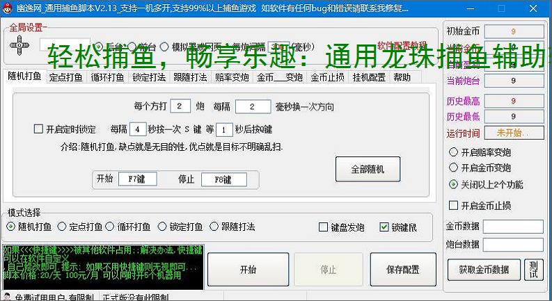轻松捕鱼，畅享乐趣：通用龙珠捕鱼辅助软件体验报告